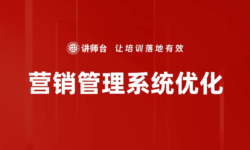 文章营销管理系统优化的缩略图