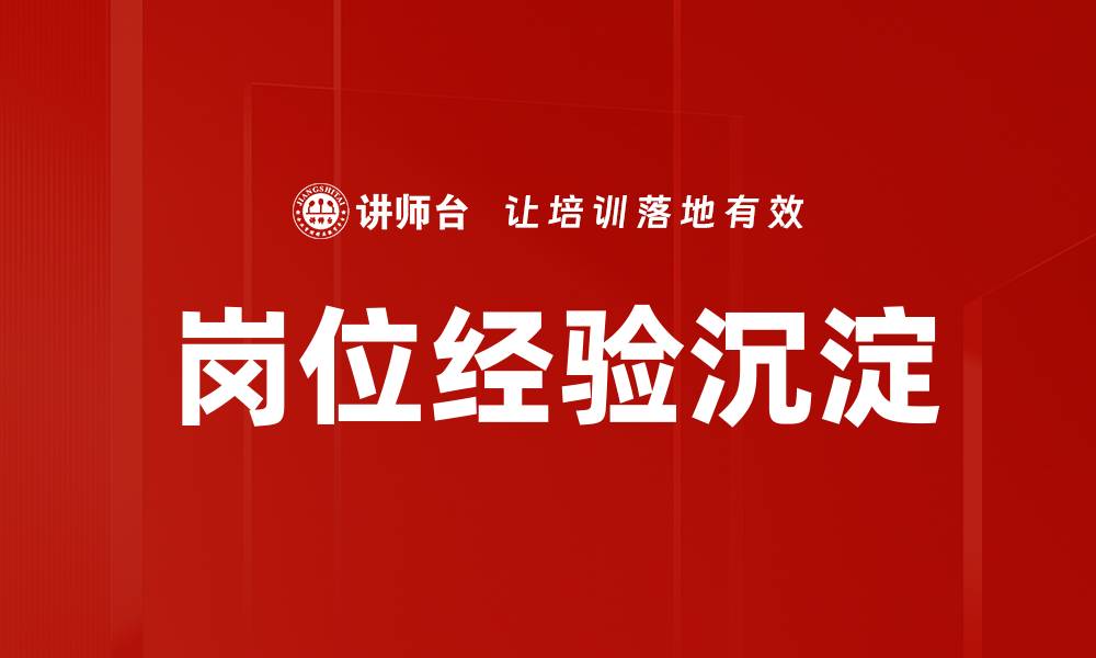 文章岗位经验沉淀的缩略图
