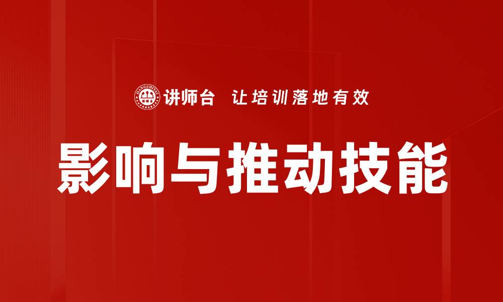 文章影响与推动技能的缩略图