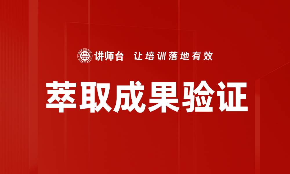 文章萃取成果验证的缩略图