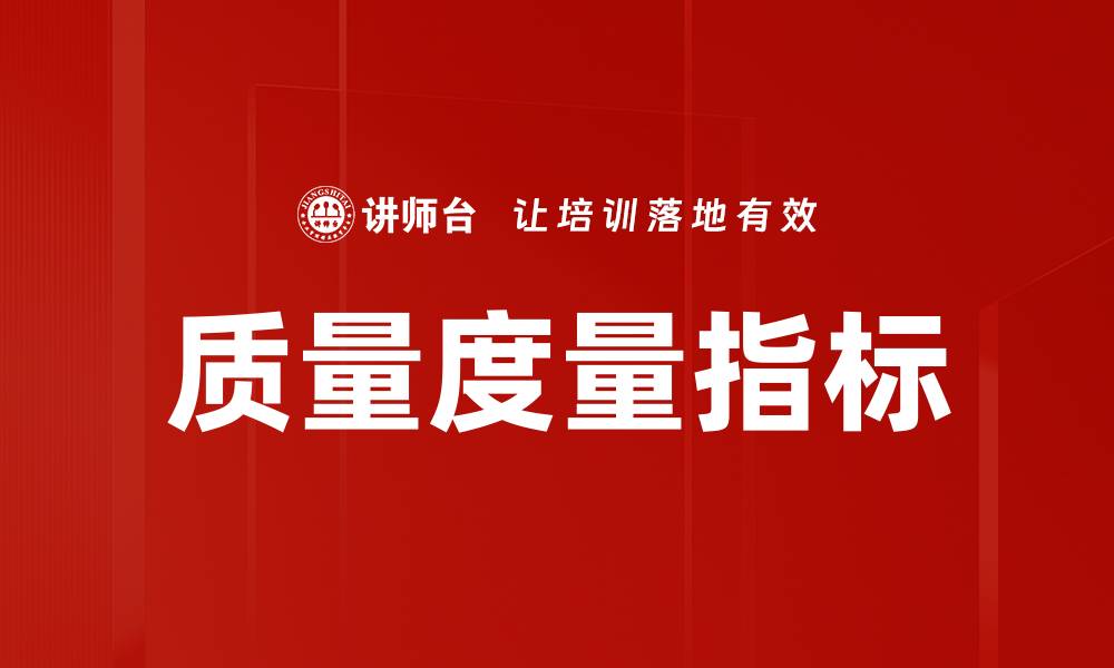 文章质量度量指标的缩略图