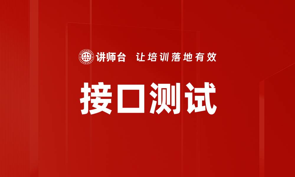 文章接口测试的缩略图
