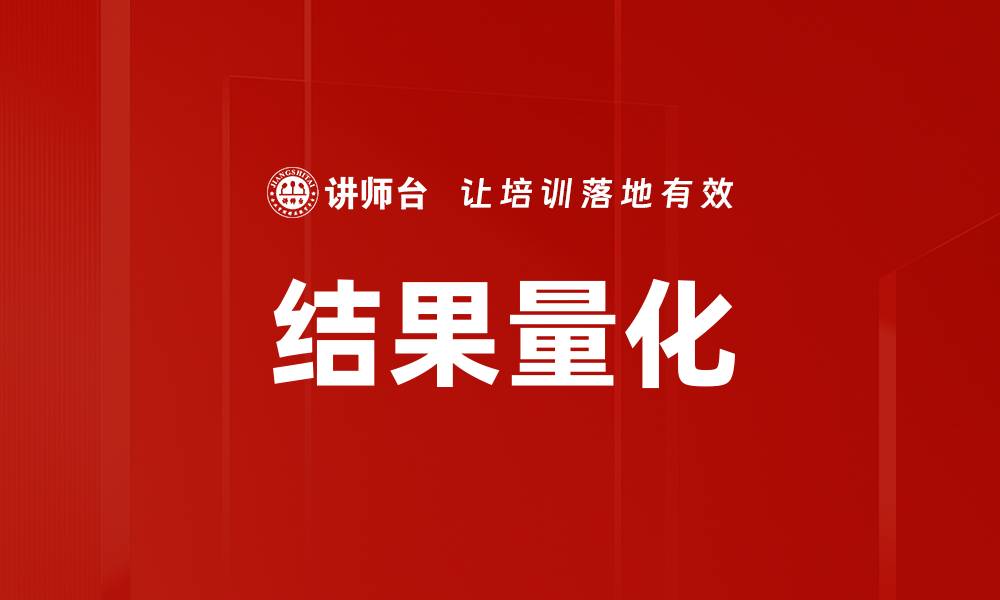文章结果量化的缩略图