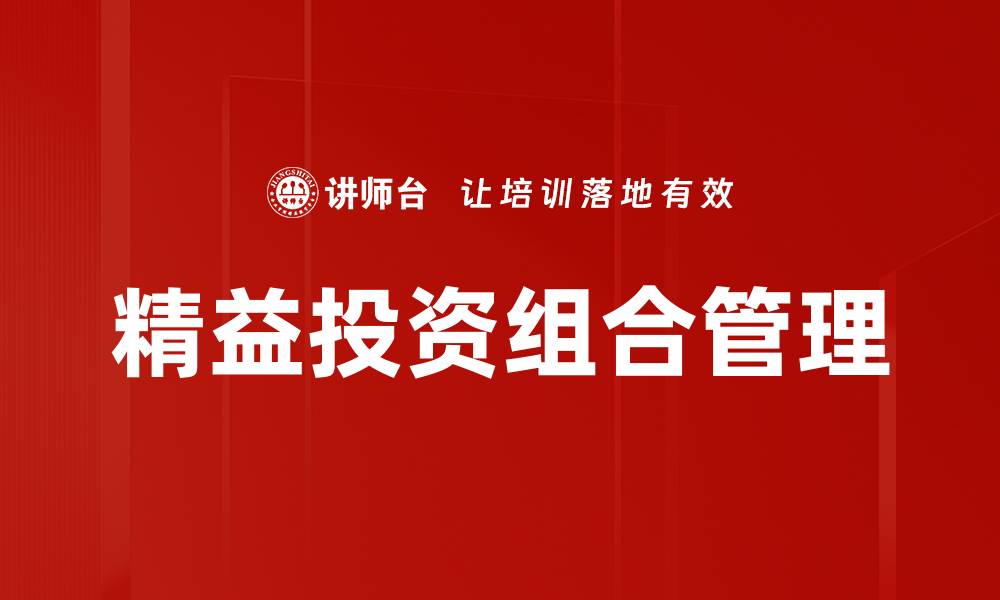 文章精益投资组合管理的缩略图