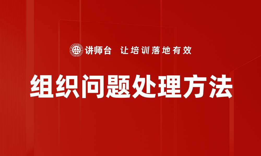 文章组织问题处理方法的缩略图