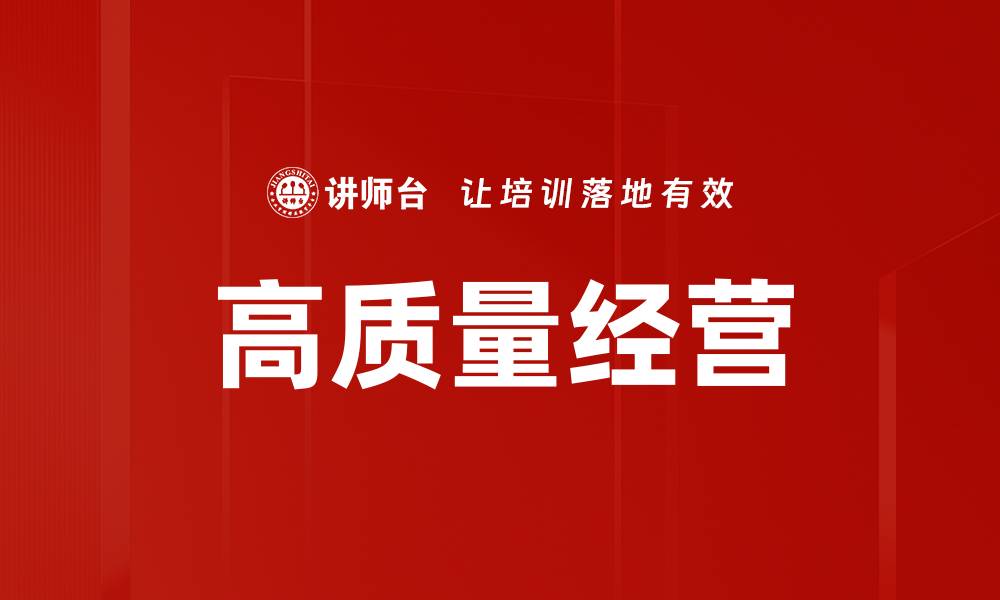 文章高质量经营的缩略图