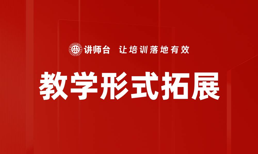 文章教学形式拓展的缩略图