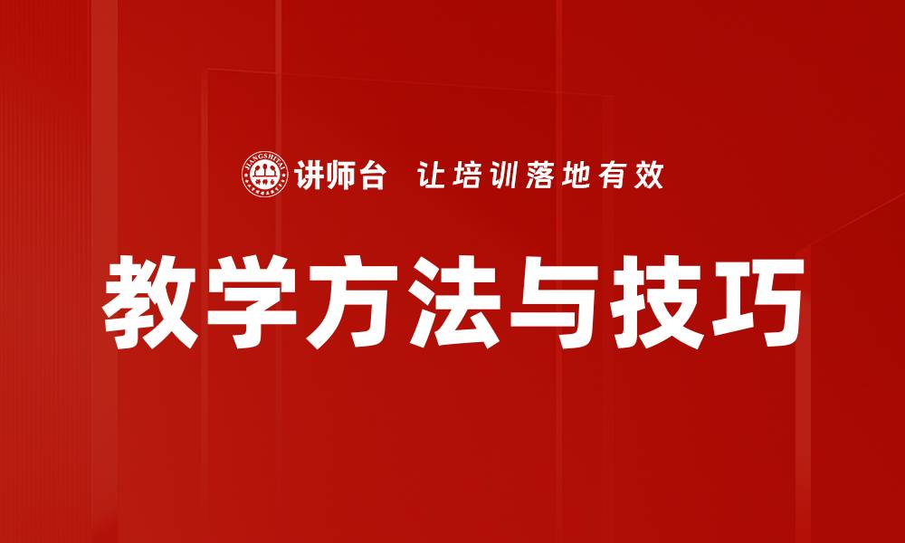 文章教学方法与技巧的缩略图