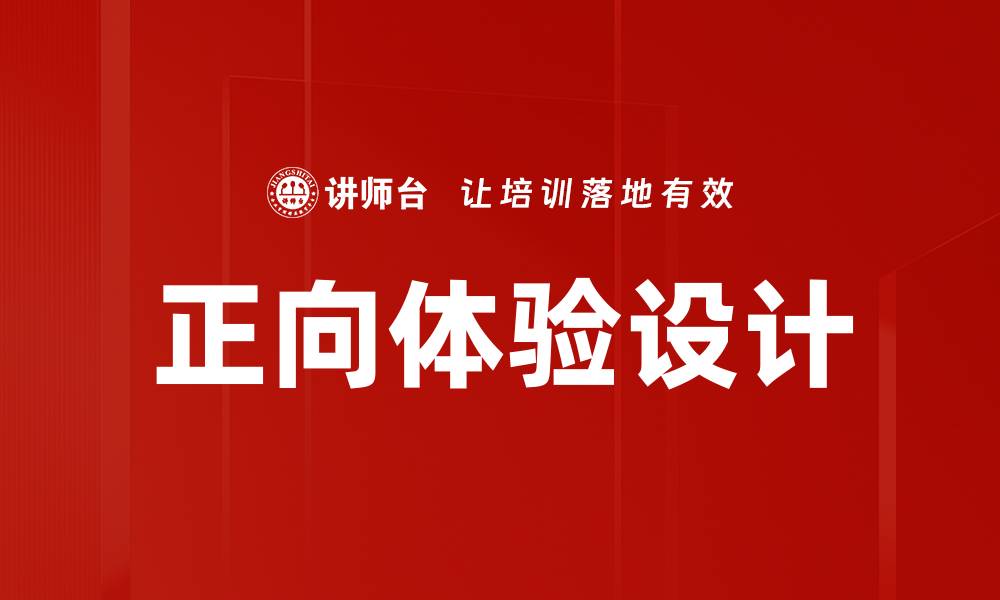 文章正向体验设计的缩略图