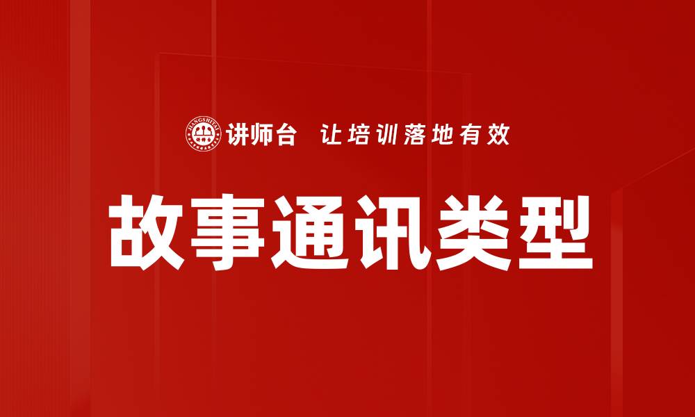 文章故事通讯类型的缩略图