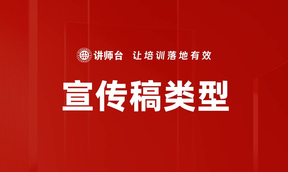 文章宣传稿类型的缩略图