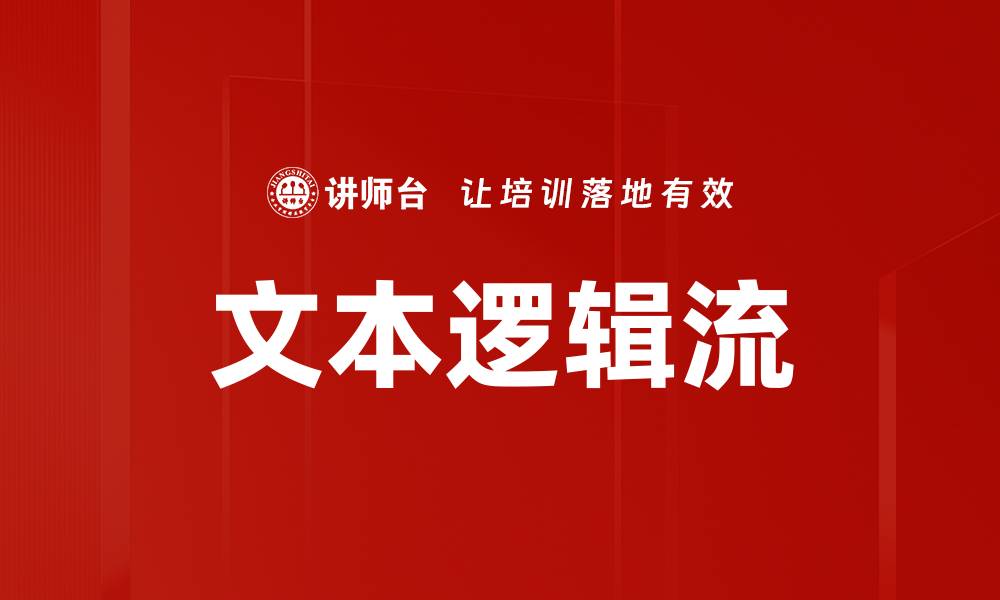 文章文本逻辑流的缩略图