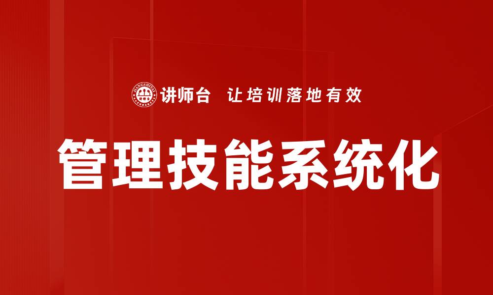 文章管理技能系统化的缩略图