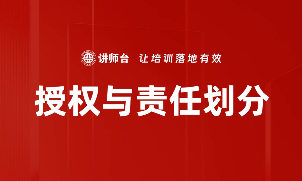 文章授权与责任划分的缩略图