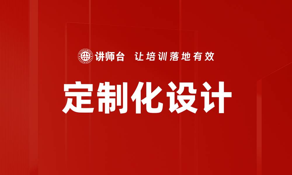 文章定制化设计的缩略图