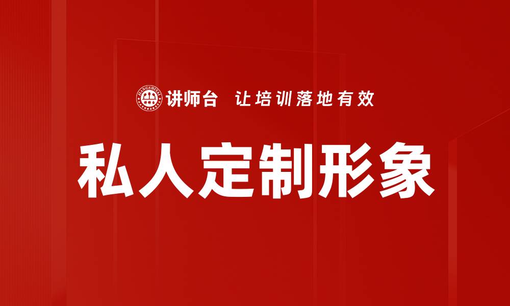 文章私人定制形象的缩略图