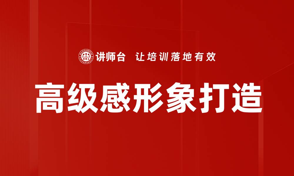 文章高级感形象打造的缩略图