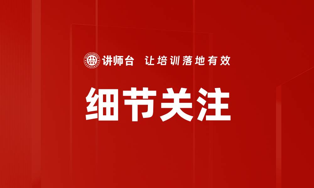 文章细节关注的缩略图