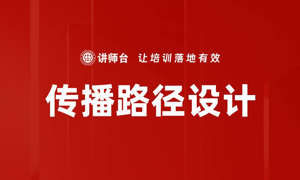 文章传播路径设计的缩略图