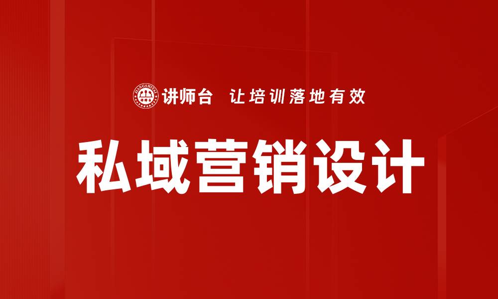 文章私域营销设计的缩略图