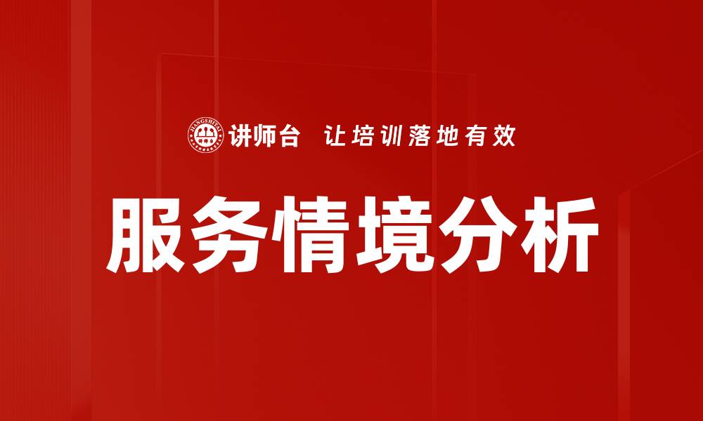 文章服务情境分析的缩略图