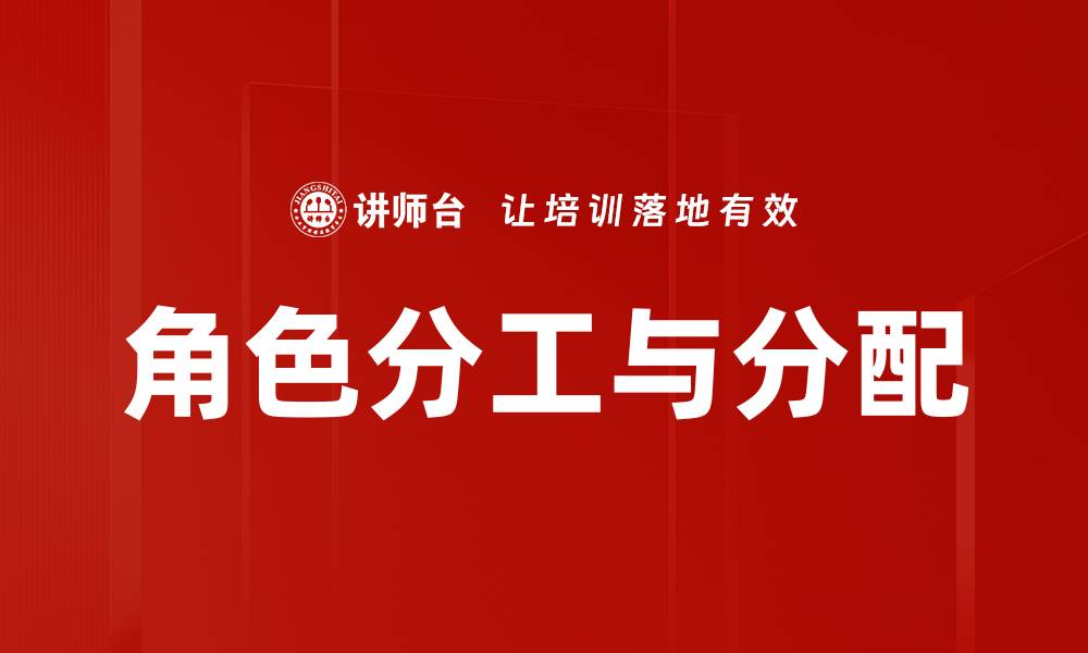 文章角色分工与分配的缩略图