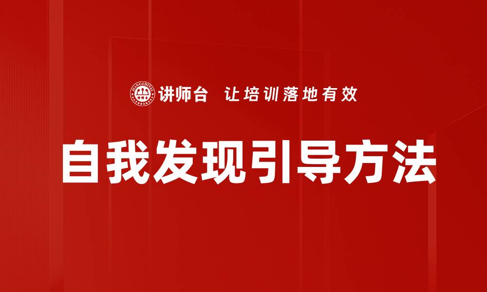 文章自我发现引导方法的缩略图