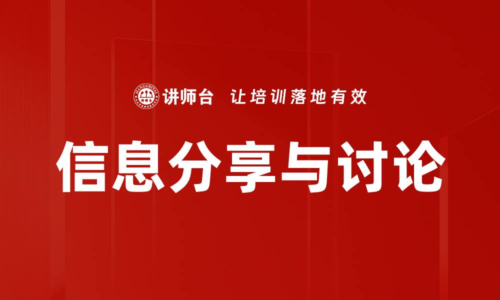 文章信息分享与讨论的缩略图