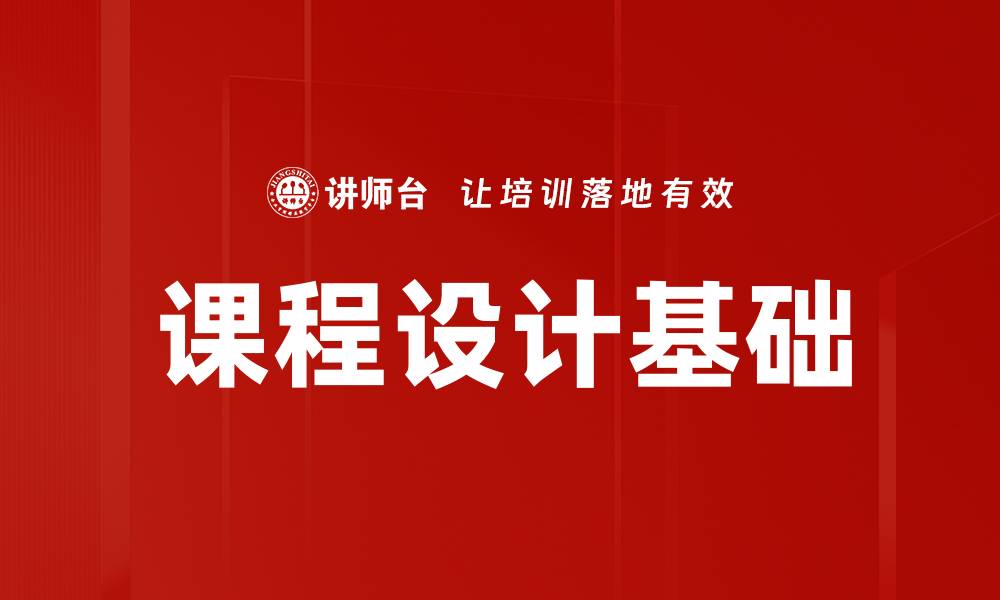 文章课程设计基础的缩略图