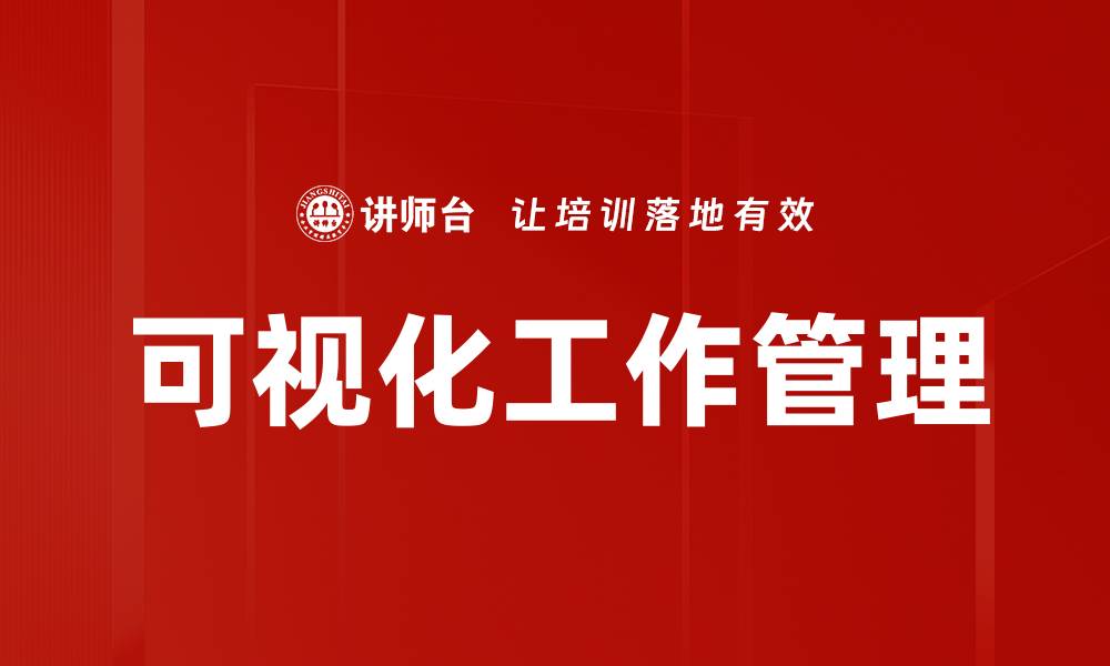 文章可视化工作管理的缩略图