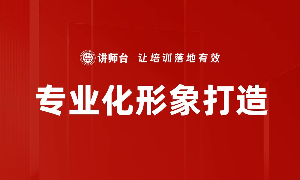 文章专业化形象打造的缩略图