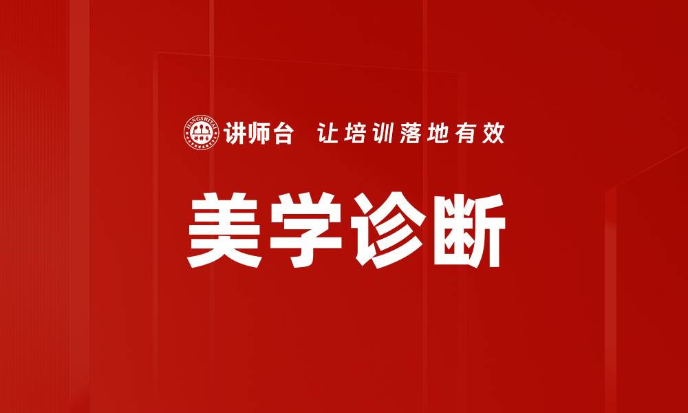 文章美学诊断的缩略图
