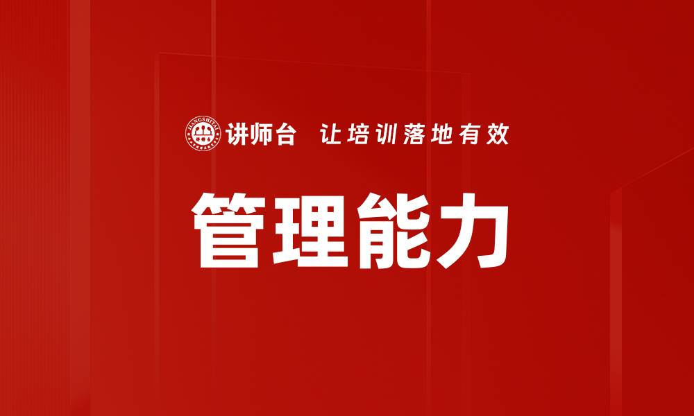 文章管理能力的缩略图