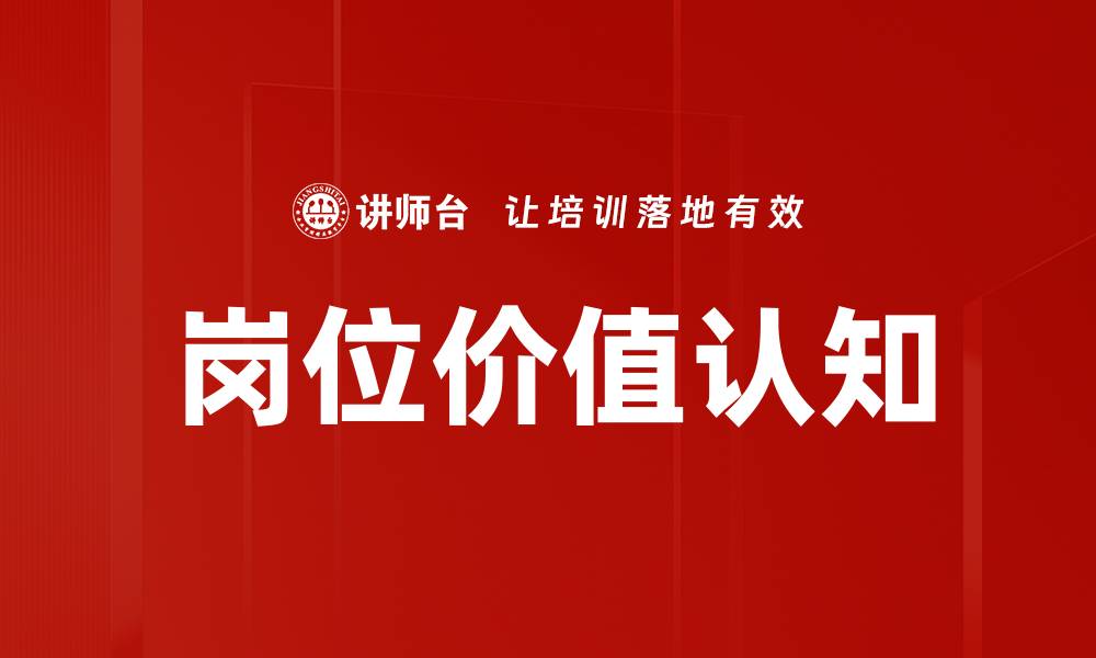 文章岗位价值认知的缩略图