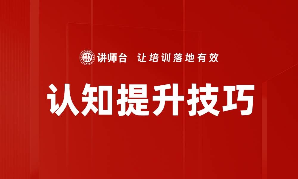文章认知提升技巧的缩略图