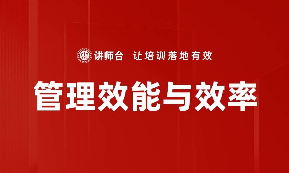 文章管理效能与效率的缩略图