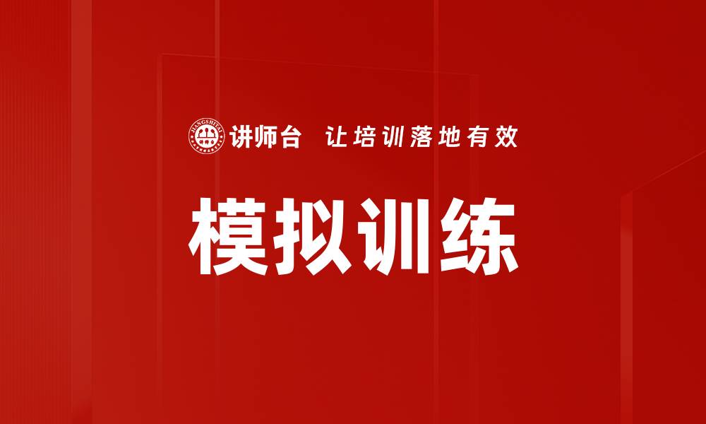文章模拟训练的缩略图