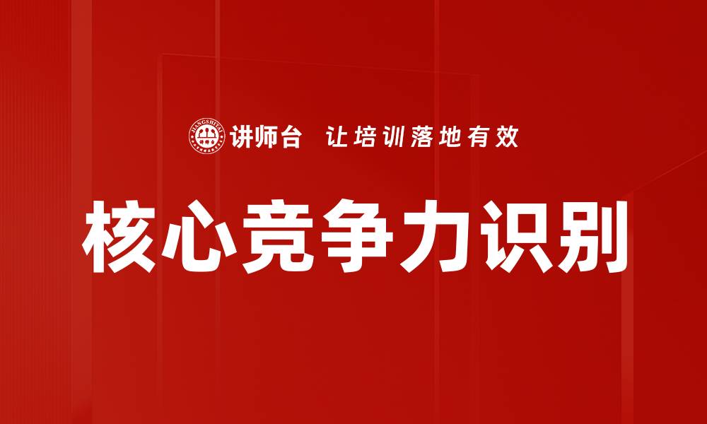 文章核心竞争力识别的缩略图