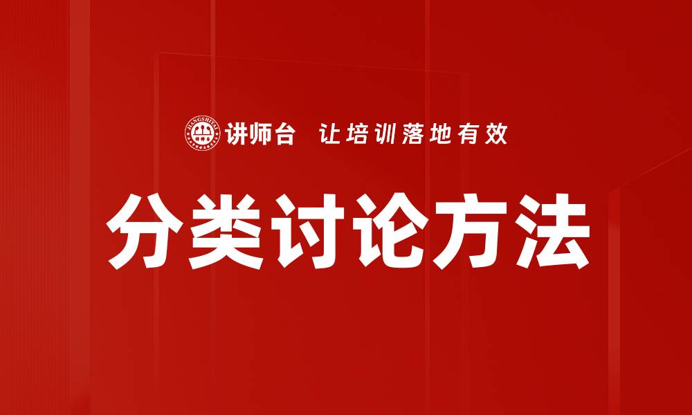 文章分类讨论方法的缩略图