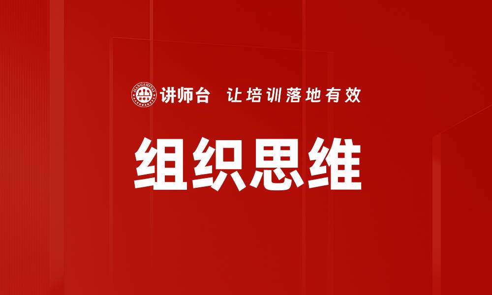 文章组织思维的缩略图