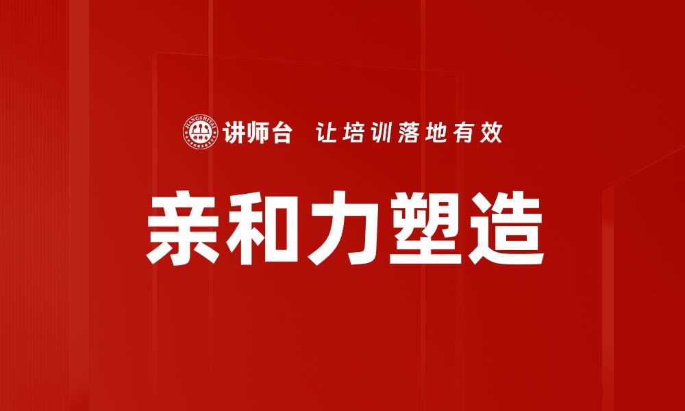 文章亲和力塑造的缩略图