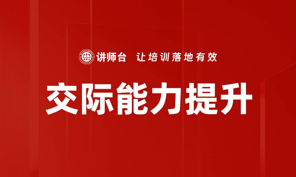 文章交际能力提升的缩略图