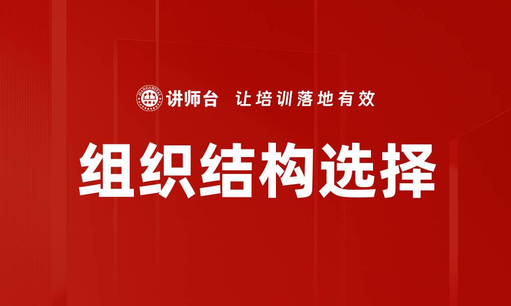 文章组织结构选择的缩略图