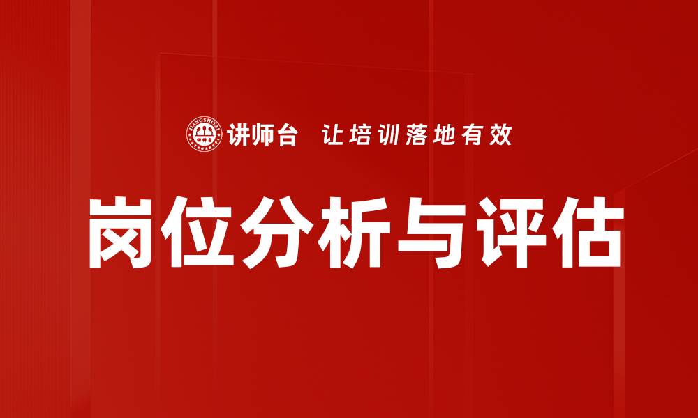 文章岗位分析与评估的缩略图
