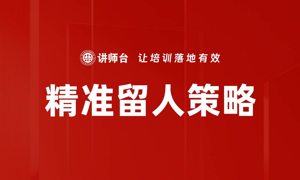 文章精准留人策略的缩略图