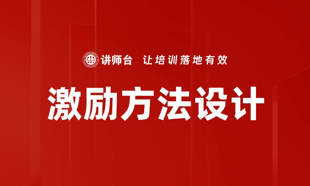 文章激励方法设计的缩略图