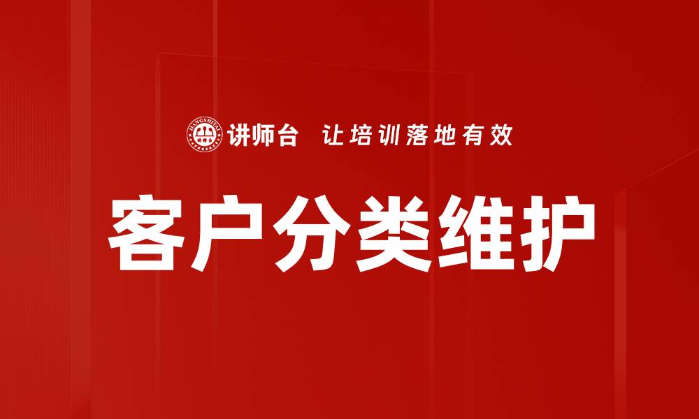 文章客户分类维护的缩略图