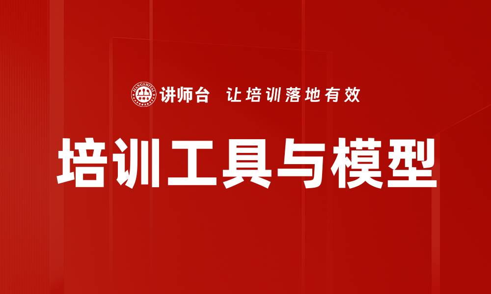 文章培训工具与模型的缩略图