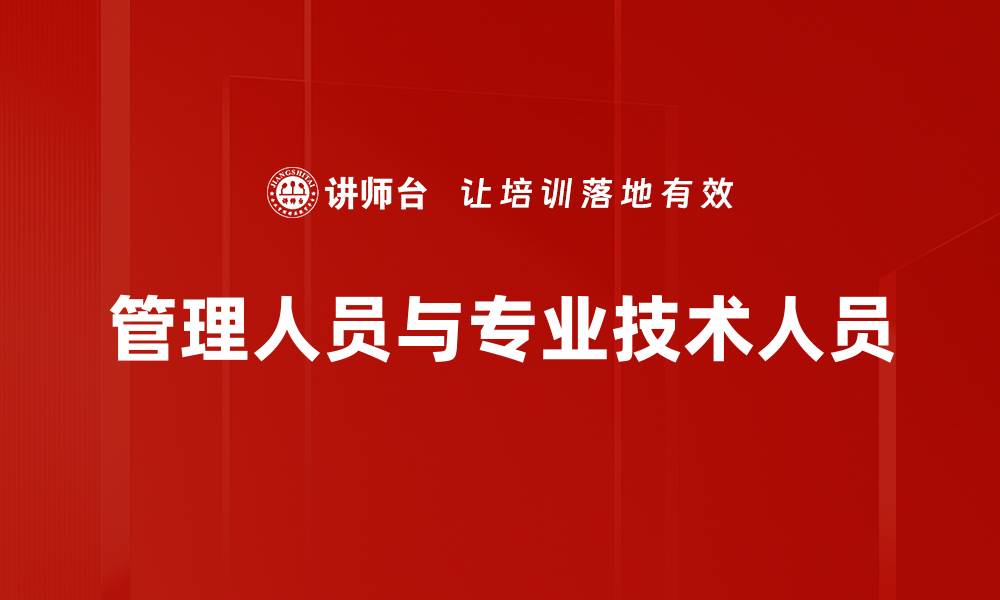 文章管理人员与专业技术人员的缩略图