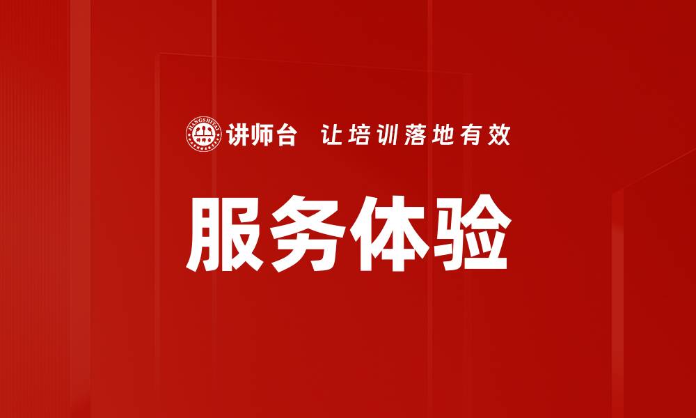 文章服务体验的缩略图